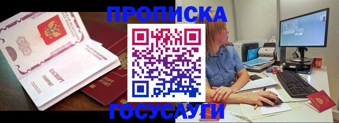 прописка для работы в Магаданской области