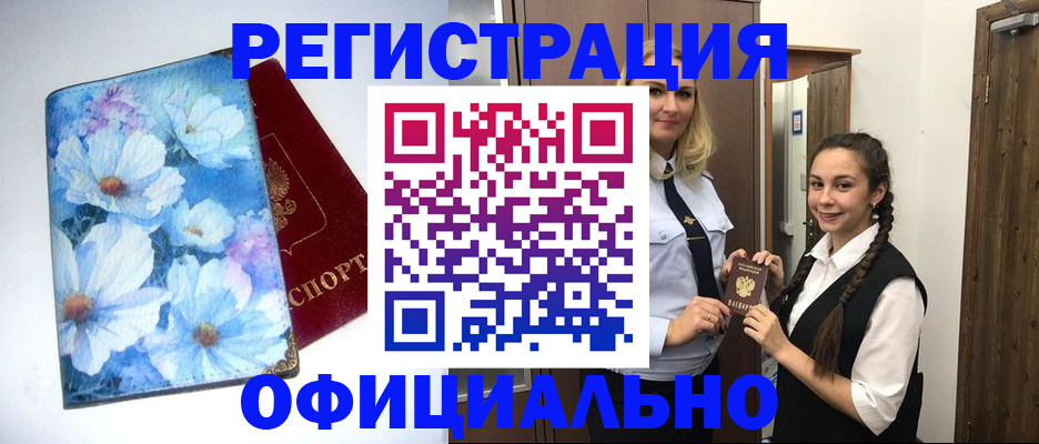 регистрация в Магаданской области