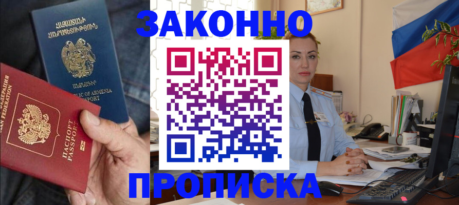 прописка в квартире в Магаданской области