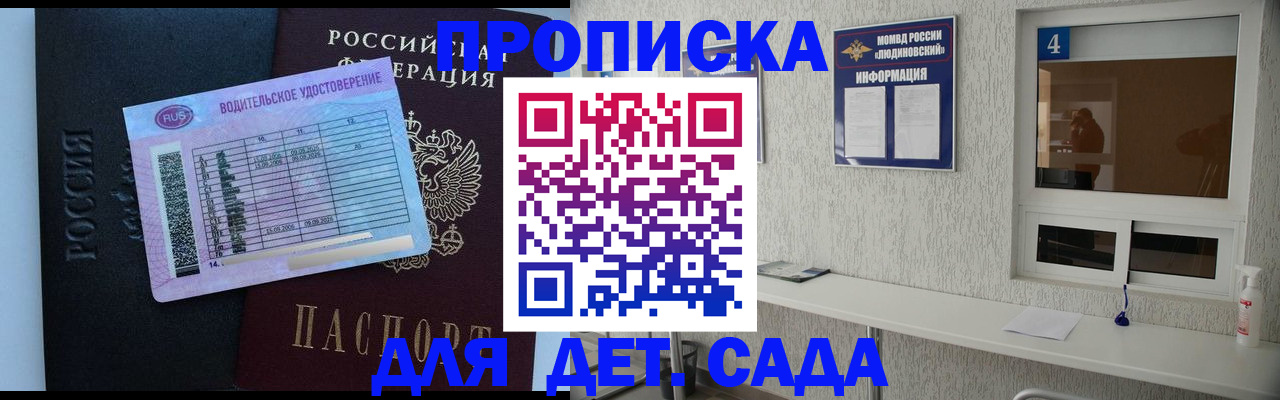 прописка ребенка в Магаданской области